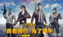 和平精英猛男爆料视频下载