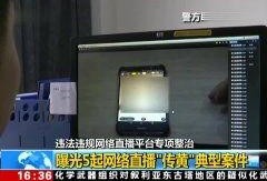 爆料视频直播违规吗