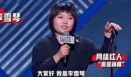 李雪琴爆料冯巩视频播放,引发网友热议