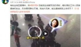 娱乐爆料周冬雨视频