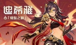 迪希雅大招动画爆料视频,华丽特效引期待