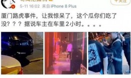 厦门爆料事件视频,事件真相与公众关注焦点