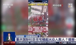 今日三乡新闻爆料视频大全,今日爆料视频大盘点