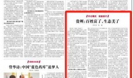 贵州日报新闻爆料,揭秘贵州某重大事件背后真相