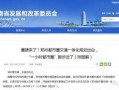 禹州市最新消息爆料,揭秘重大事件背后的真相
