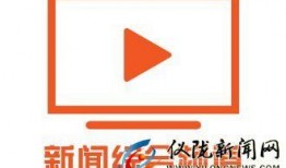 仪陇新闻爆料电话,倾听民声，传递正义