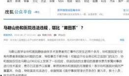 协和医生爆料新闻,揭露医疗行业潜规则与真相