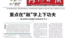 洛阳头条爆料最新,揭秘洛阳最新发展动态，带你领略千年古都新风采！